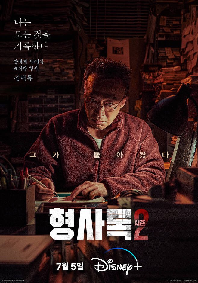형사록_시즌2