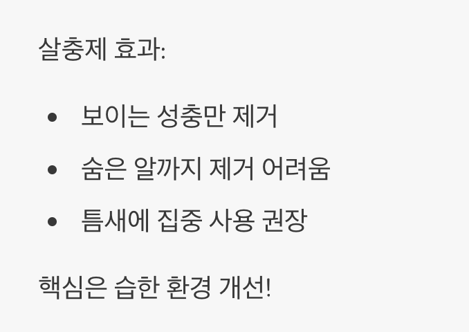 살충제, 꼭 써야 할까?