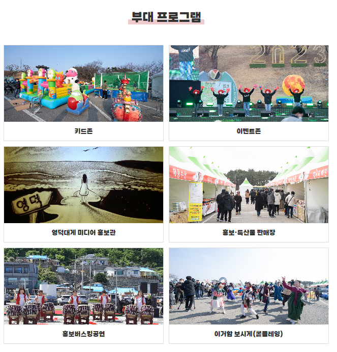 영덕대게축제, 대게의 천국 바로가기