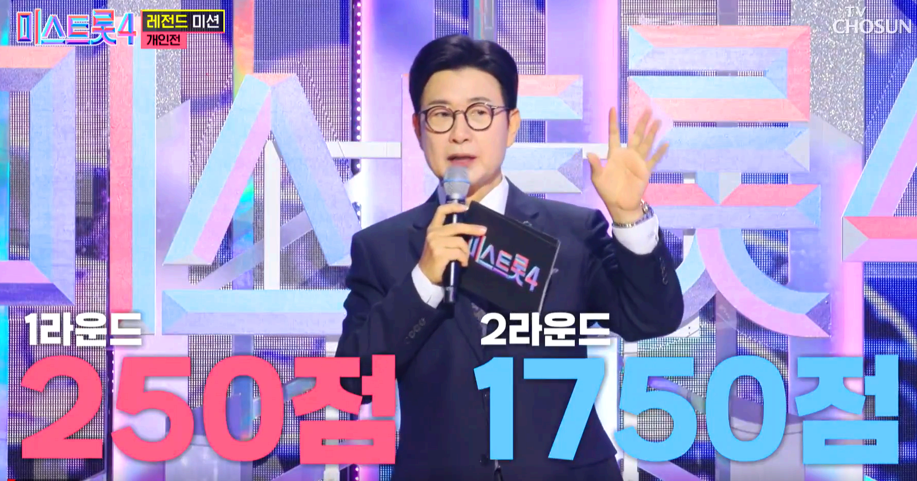 미스트롯4