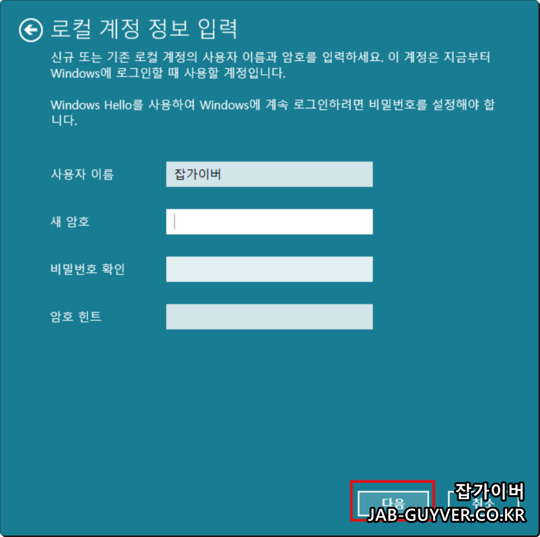 윈도우11 로컬 계정 전환 로그아웃 및 마침