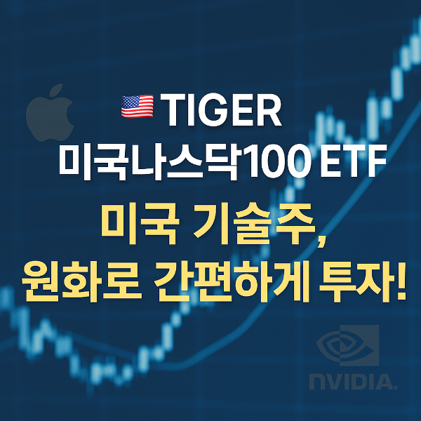 TIGER 미국나스닥100 ETF