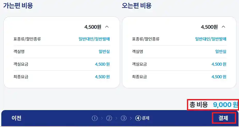 가사도 배편 예약 방법 여섯 번째