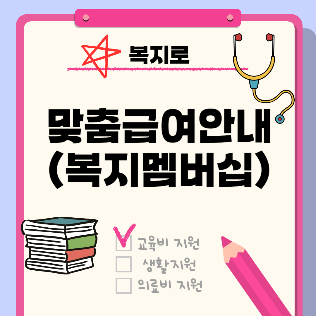 복지로 맞춤형급여안내