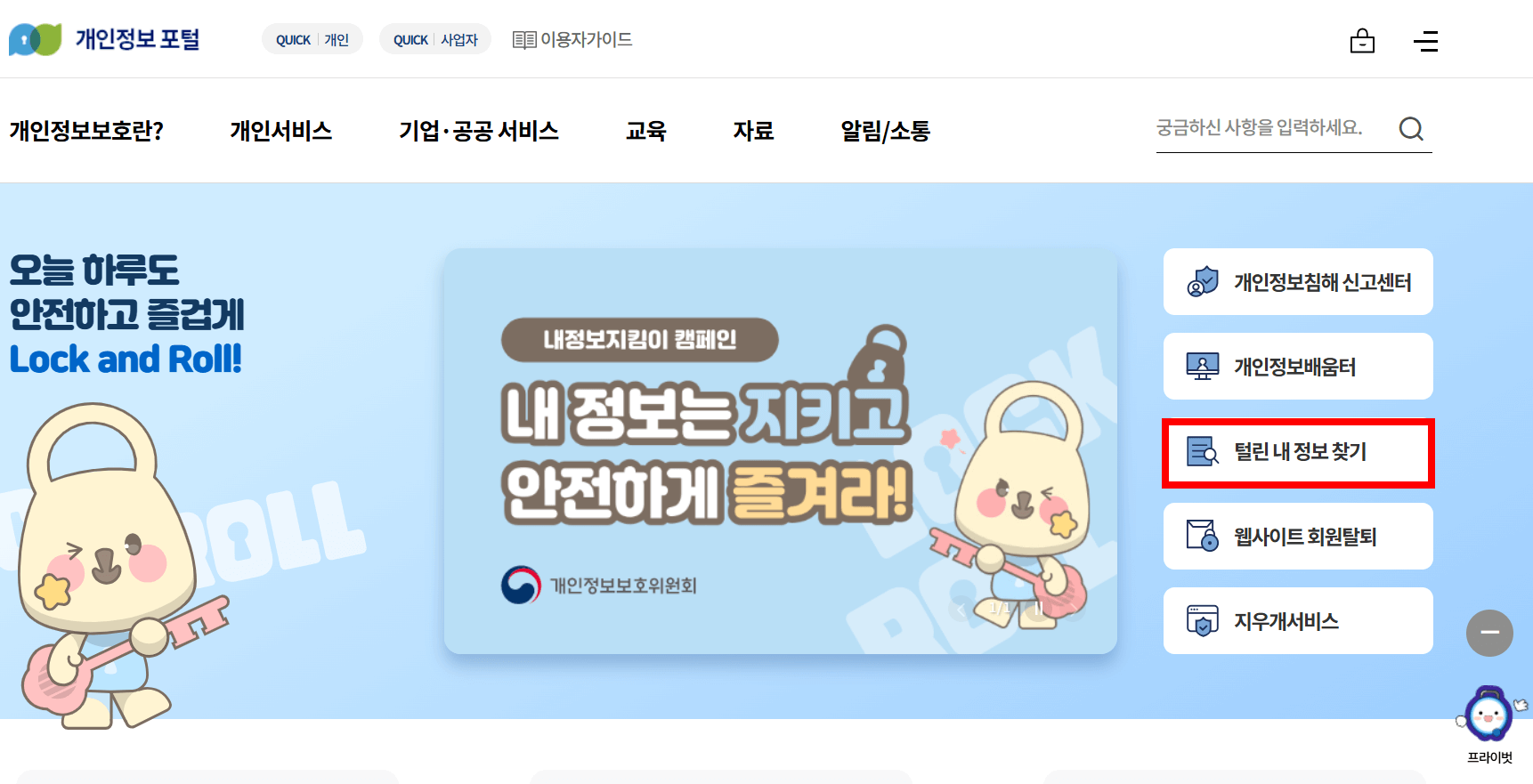 개인정보유출 확인 관련 이미지