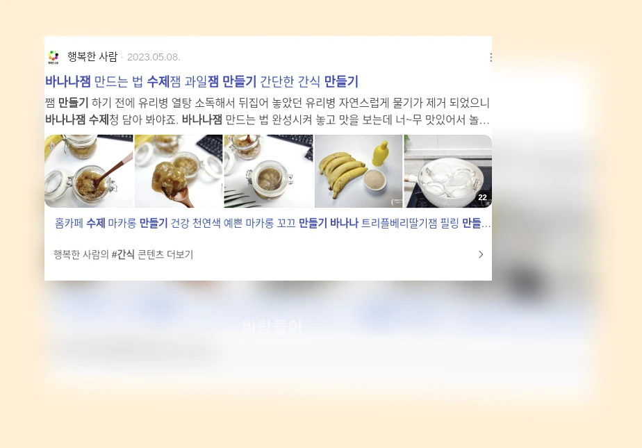 수제 바나나 잼 만들기_2_subsection