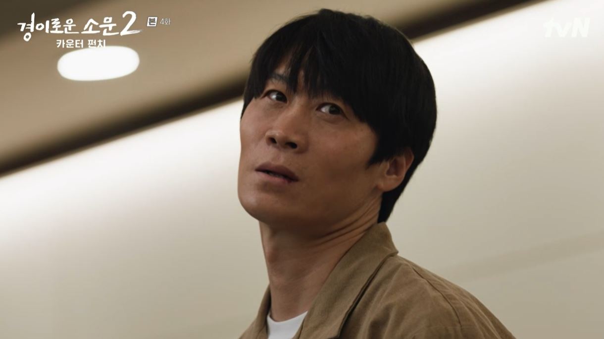 경이로운소문2_4회