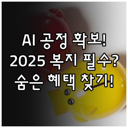 초개인화 복지 2025: 안성시 상수..
