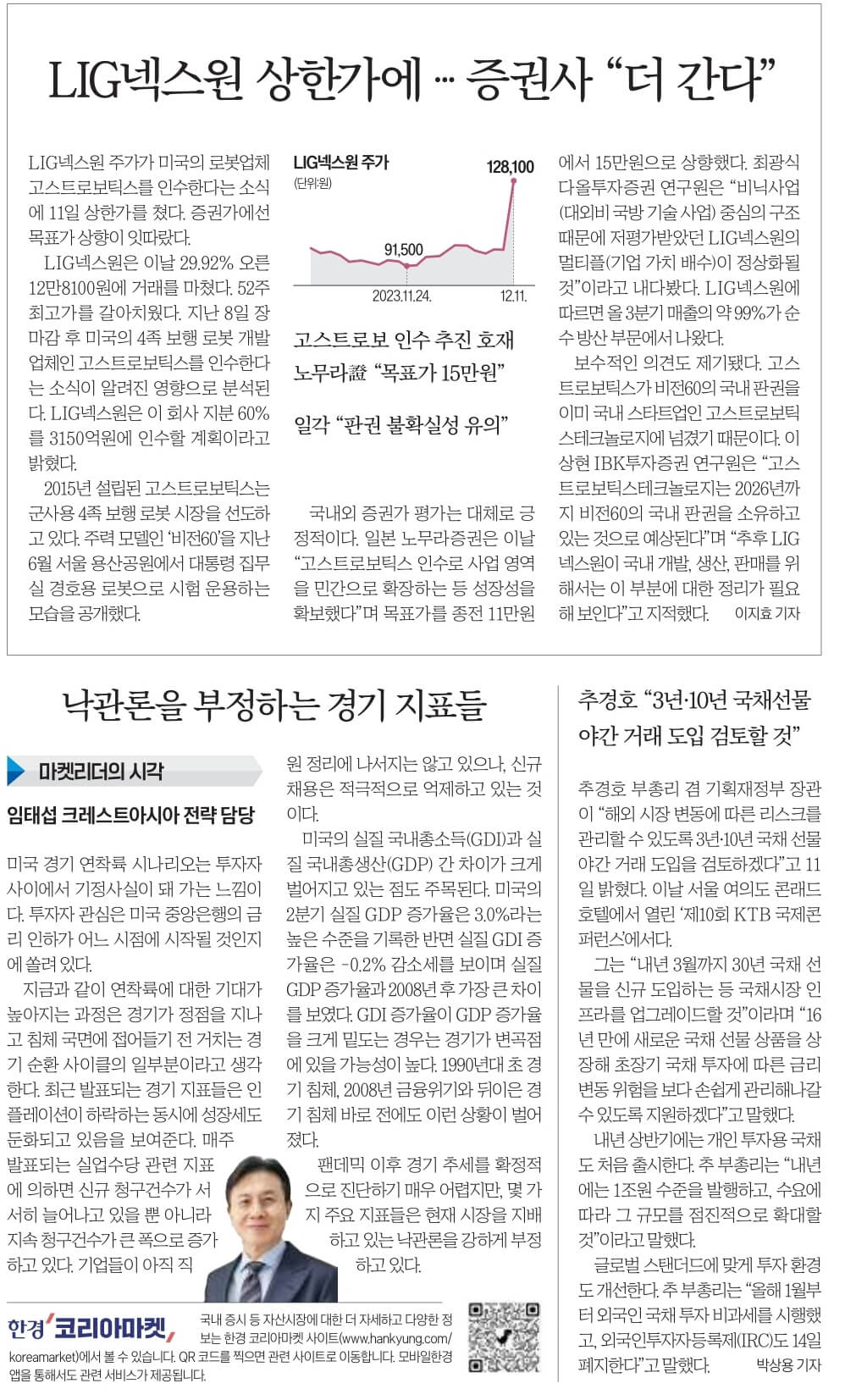 12월 12일 화 신문스크랩