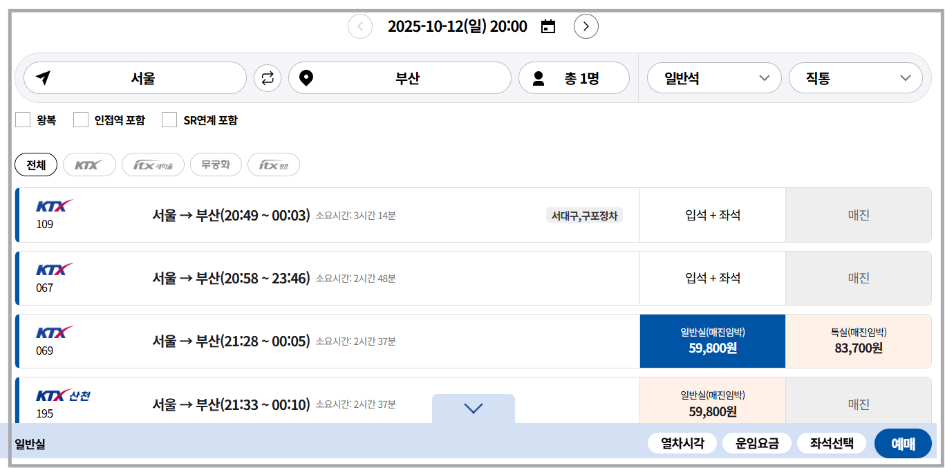 ktx예매사이트
