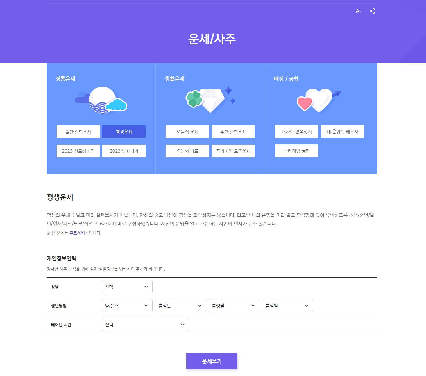 무료신년운세