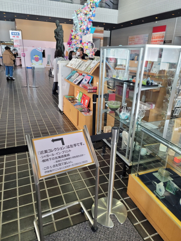 일본 전시 미술관 홋카이도 미술관 전시 japan gallery Museum Hokkaido garllery 홋카이도 현대미술관 北海道立近代美術館 Hokkaido Museum of modern Art