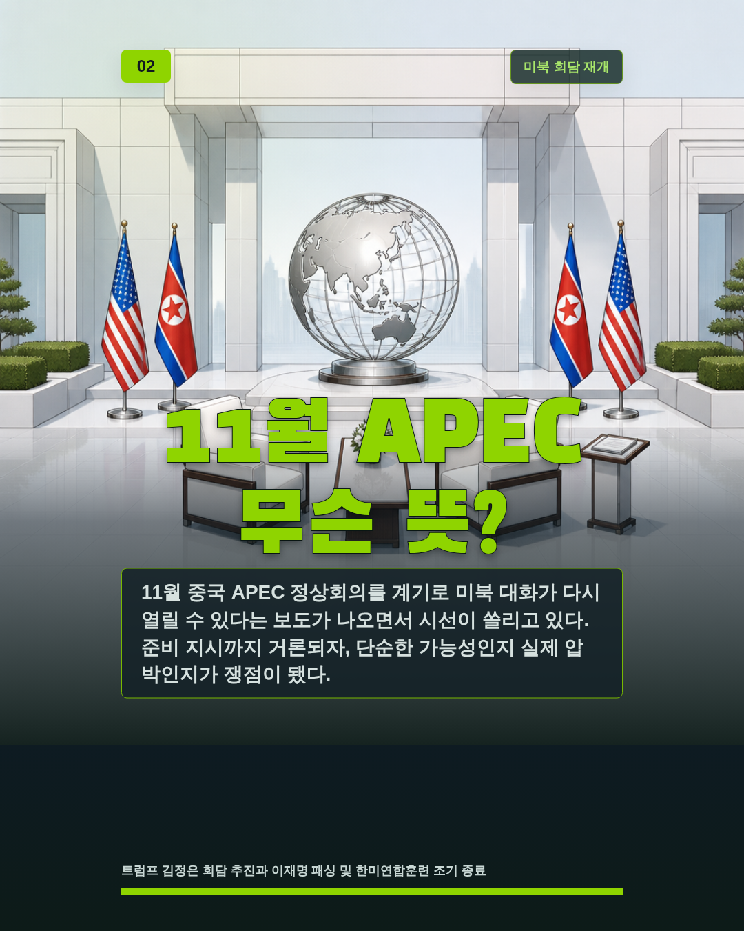 11월 APEC 무슨 뜻?