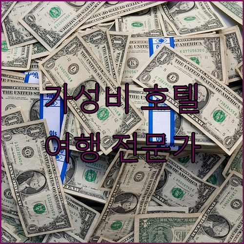 런던 가성비 호텔 Top 5 여행 전..