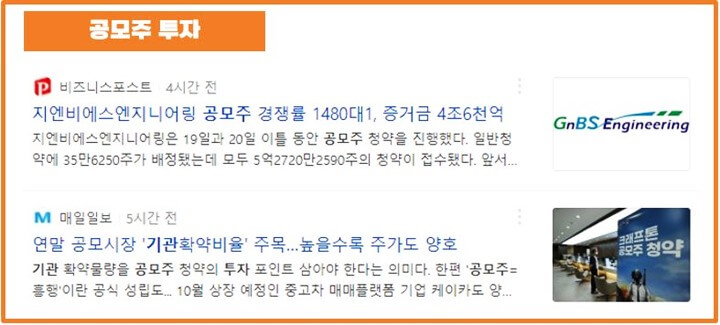 공모주투자-기사