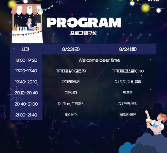 장승포 맥주 축제