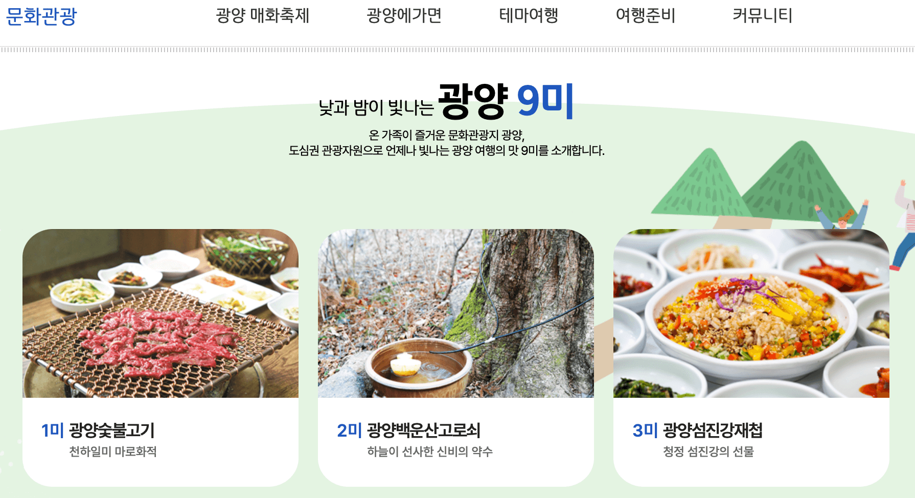 광양-매화축제-맛집