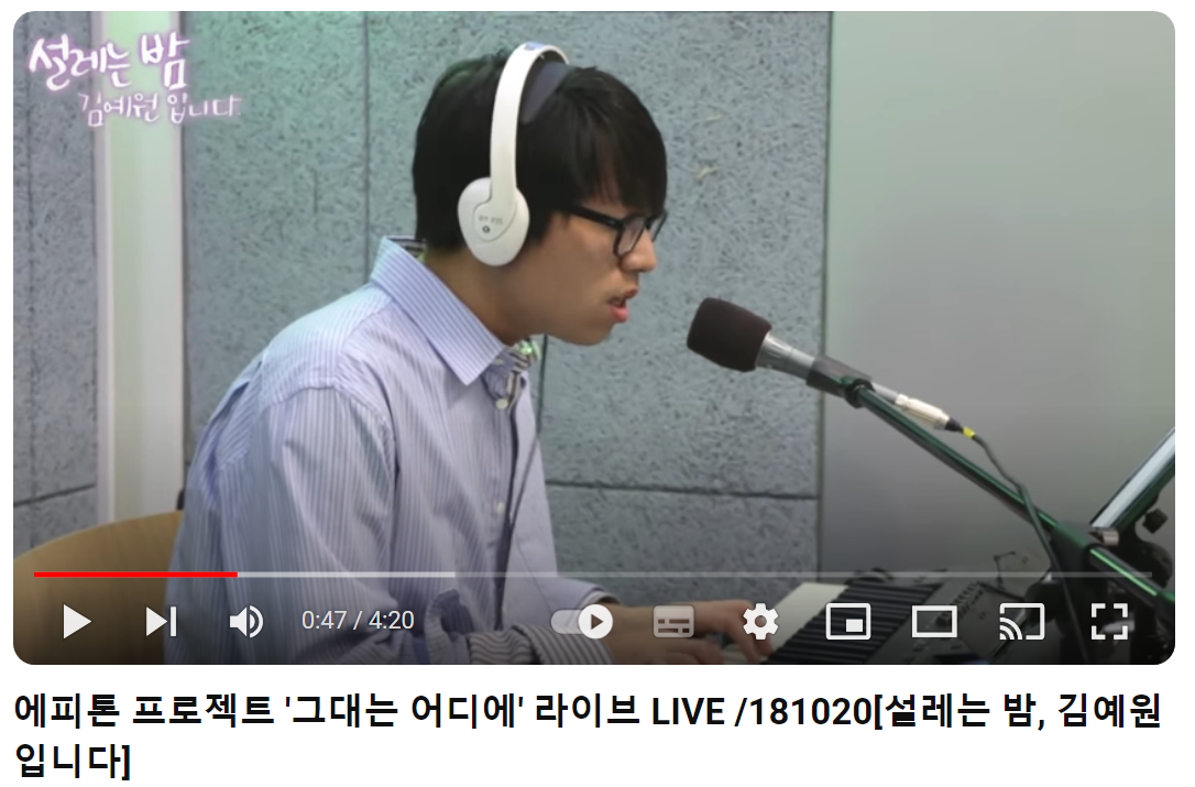 에피톤-프로젝트-그대는-어디에