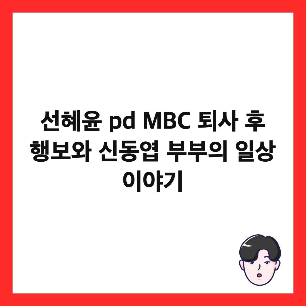 μ νμ€ pd MBC ν΄μ¬ ν ν보μ μ λμ½ λΆλΆμ μΌμ μ΄μΌκΈ° μΈλ€μΌ