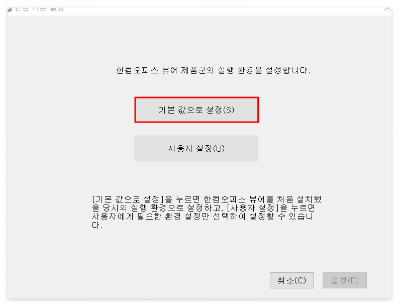 한글뷰어 다운로드