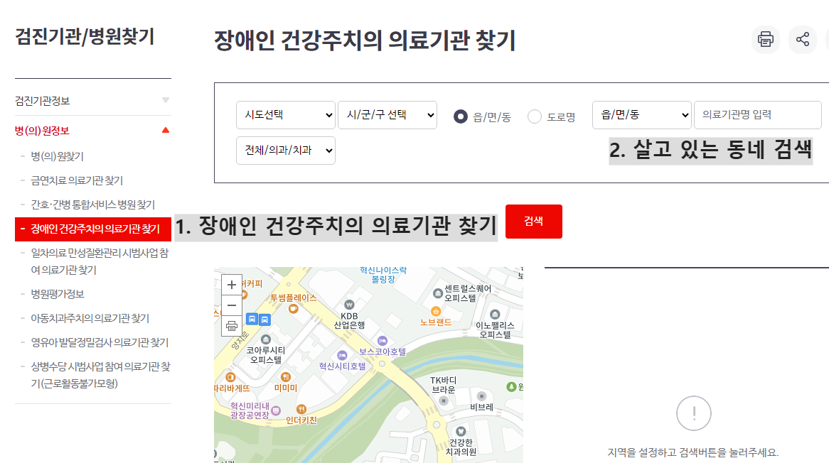 장애인 건강주치의 의료기관 찾기