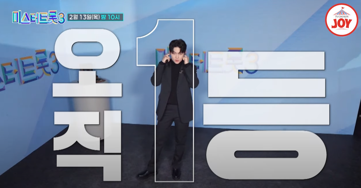 미스터트롯3-투표하기