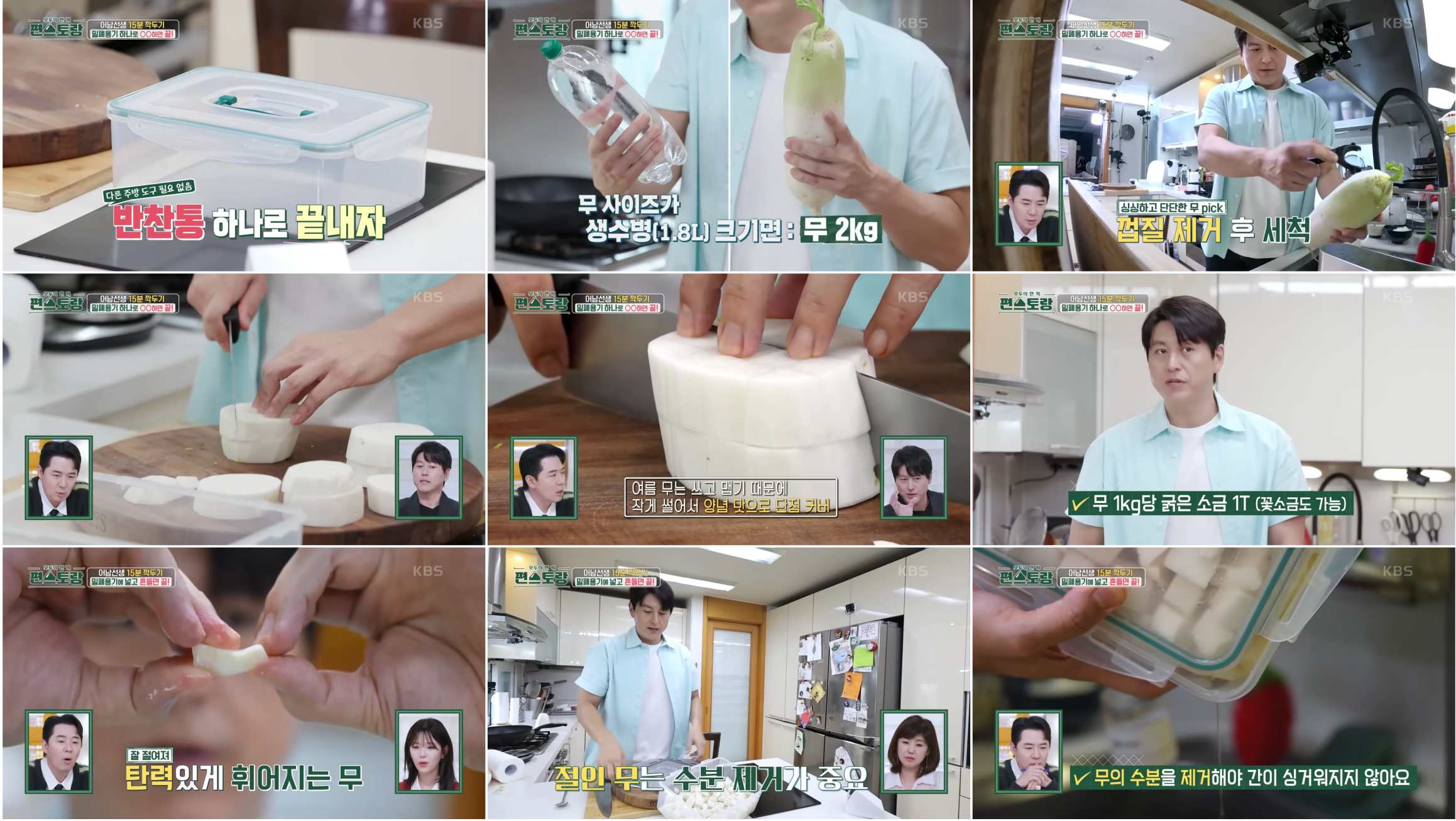 출처 : 편스토랑 어남선생 깍두기 레시피