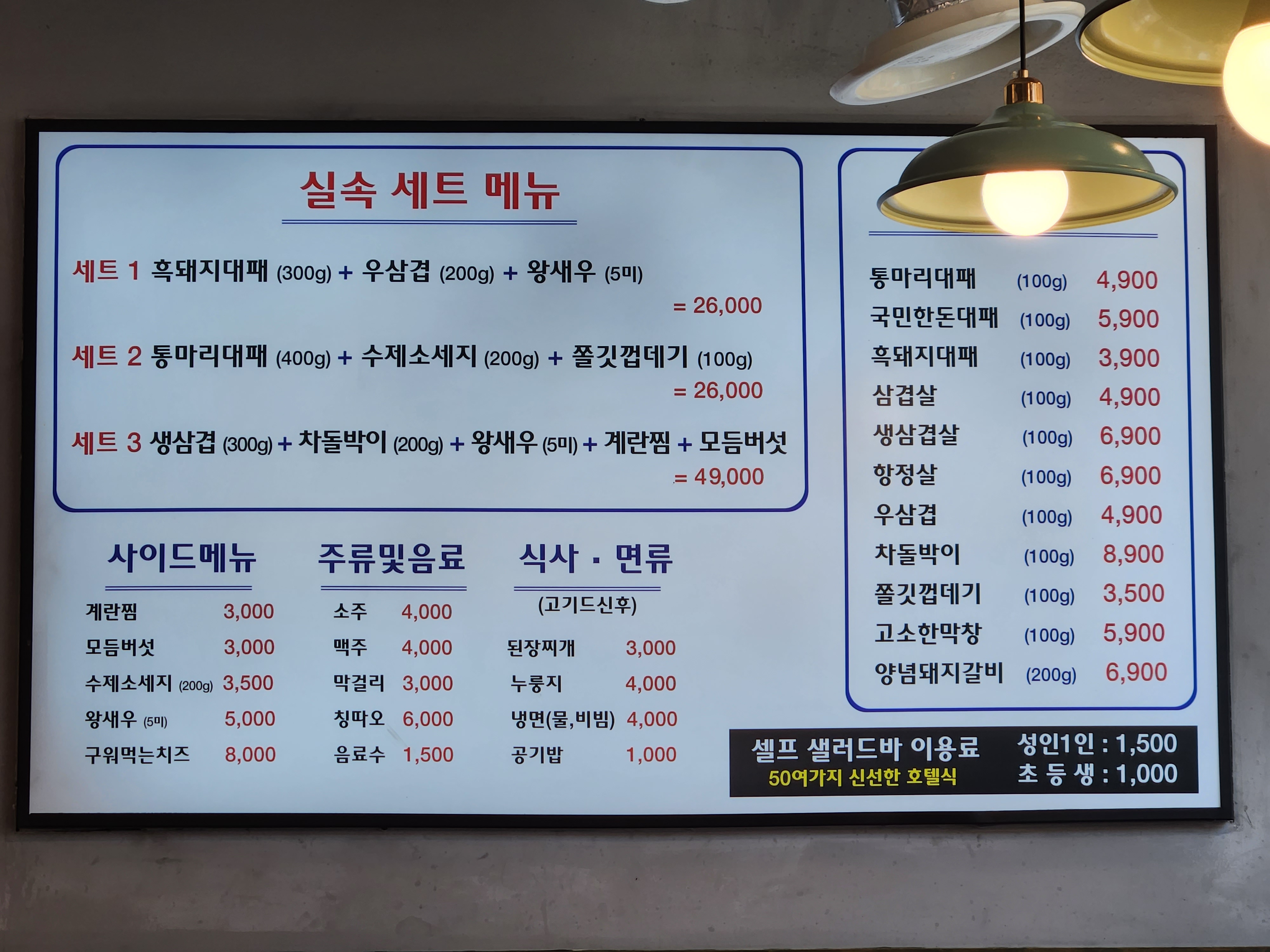 국민삼겹-메뉴판