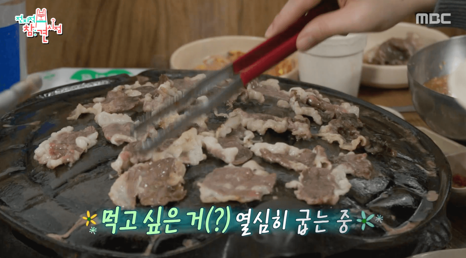 전참시-김치-삽겹살집-정보-안내
