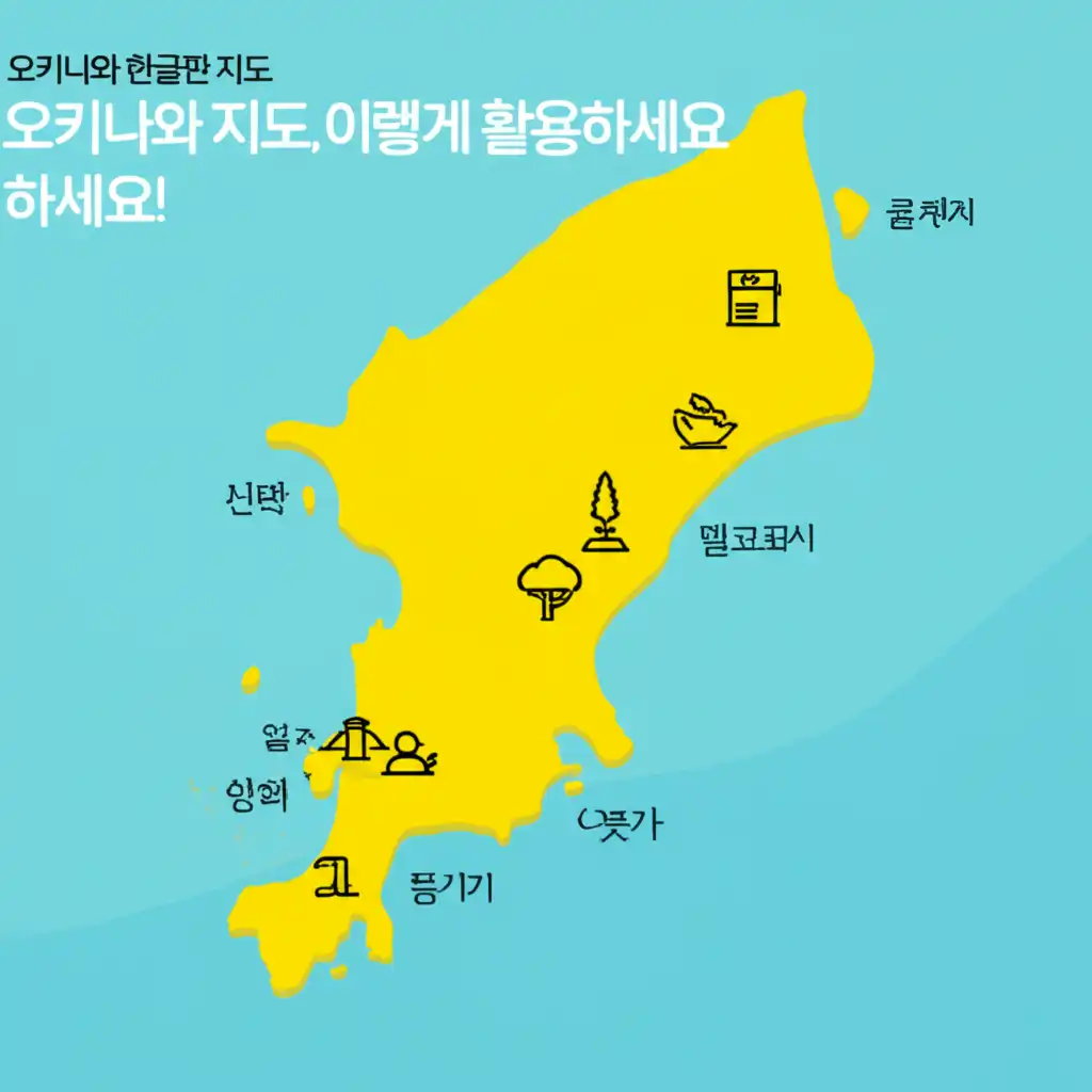 오키나와 한글판 지도 실용적 활용 예시, 스마트폰으로 지도를 보며 길을 찾는 모습