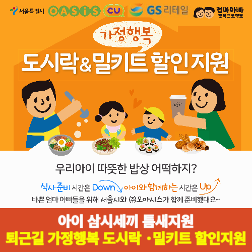 도시락_&_밀키트_할인지원_신청