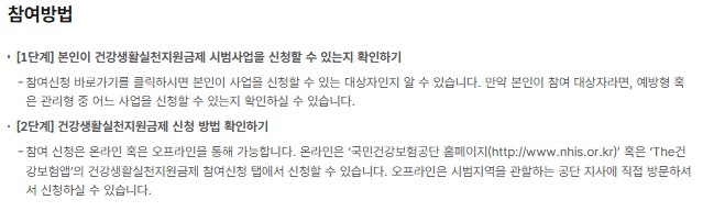 건강생활실천지원금제 신청방법