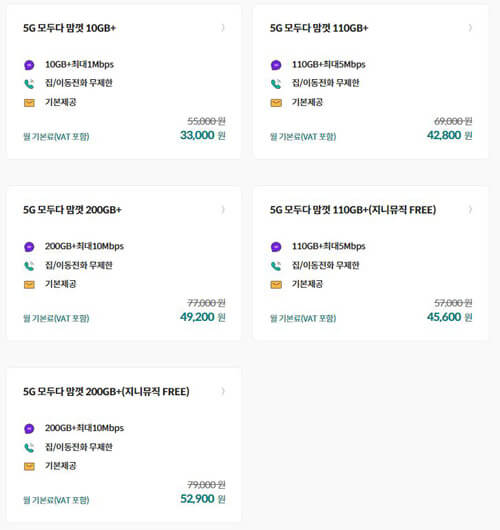 5G-모두-다-맘껏