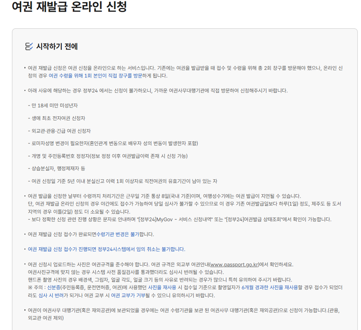 여권-재발급-온라인-신청