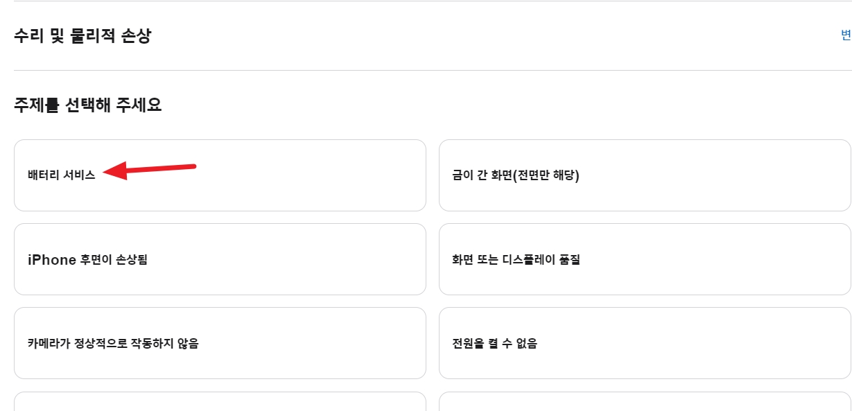 아이폰-배터리-교체