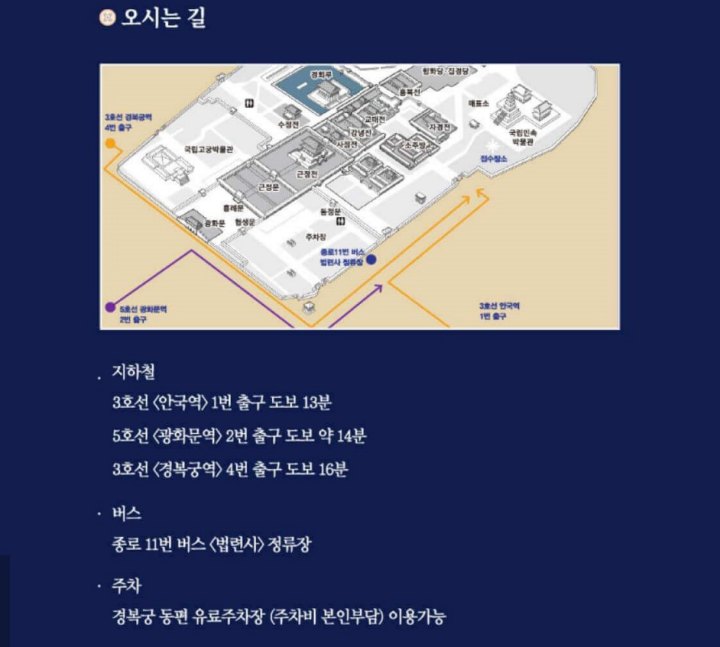 2024 경복궁 별빛야행 야간행사 오시는 길 이미지