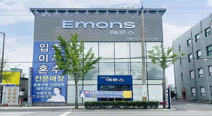 에몬스가구 서광주점