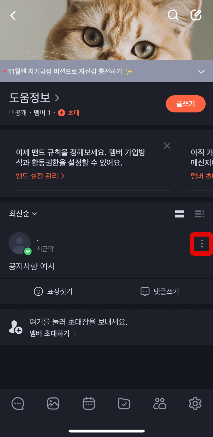 네이버밴드-기존글
