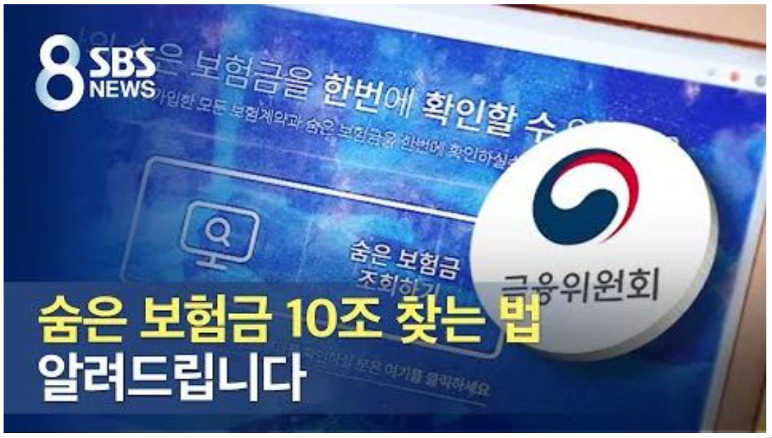 내 숨은 보험금 찾기 조회하기