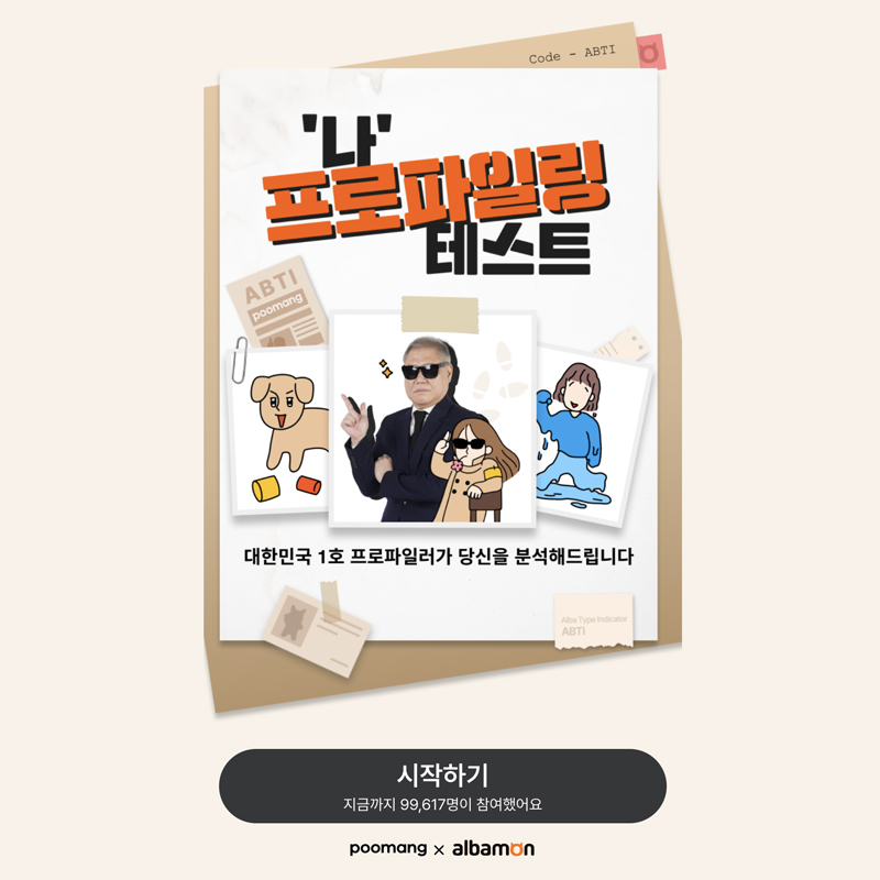국내-최초-알바-심리테스트