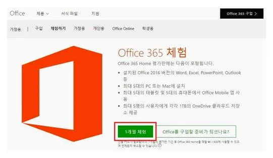 ms오피스 무료