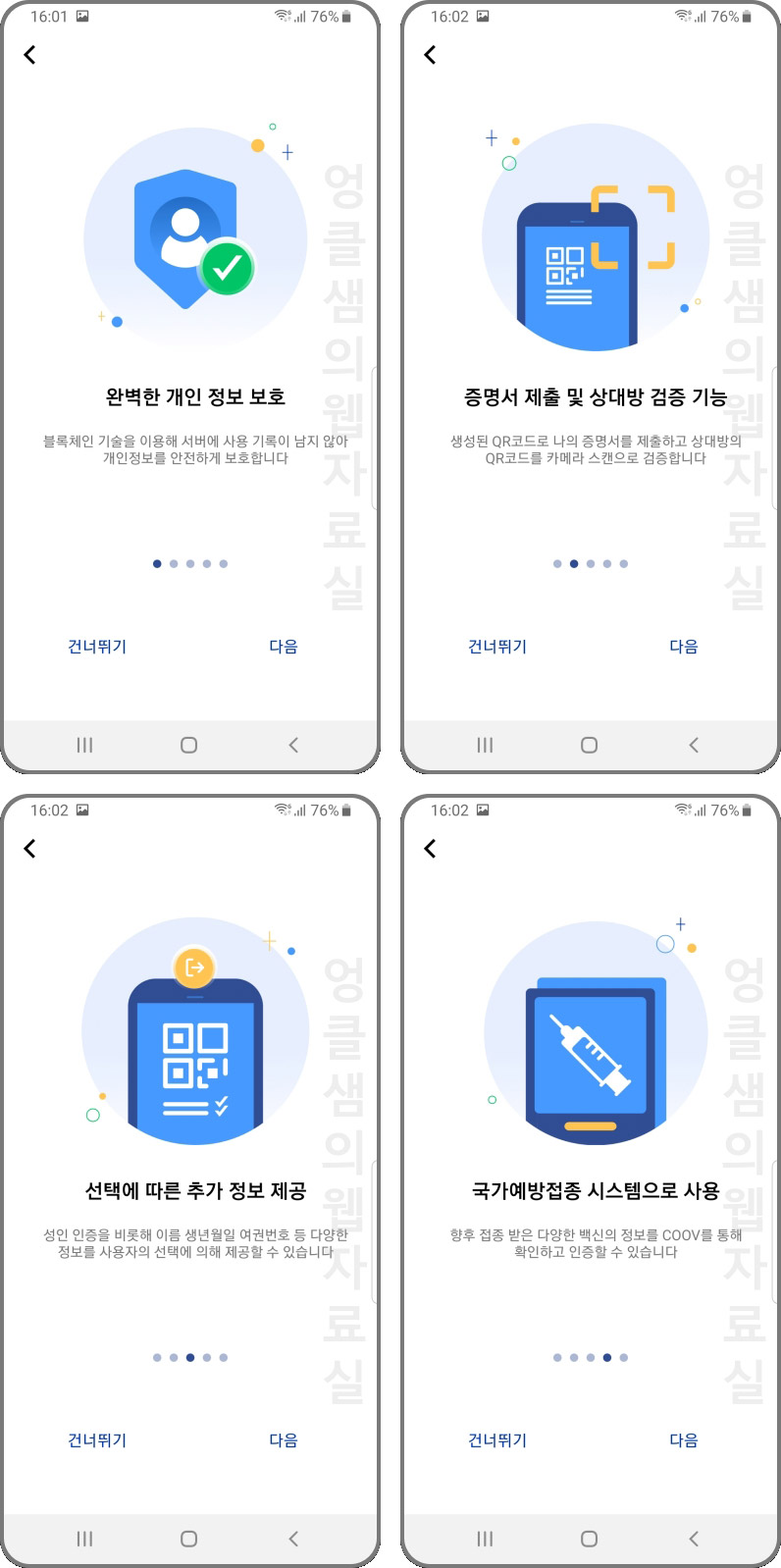 질병관리청 coov 앱 설명서