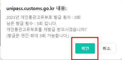 개인통관 고유부호 조회