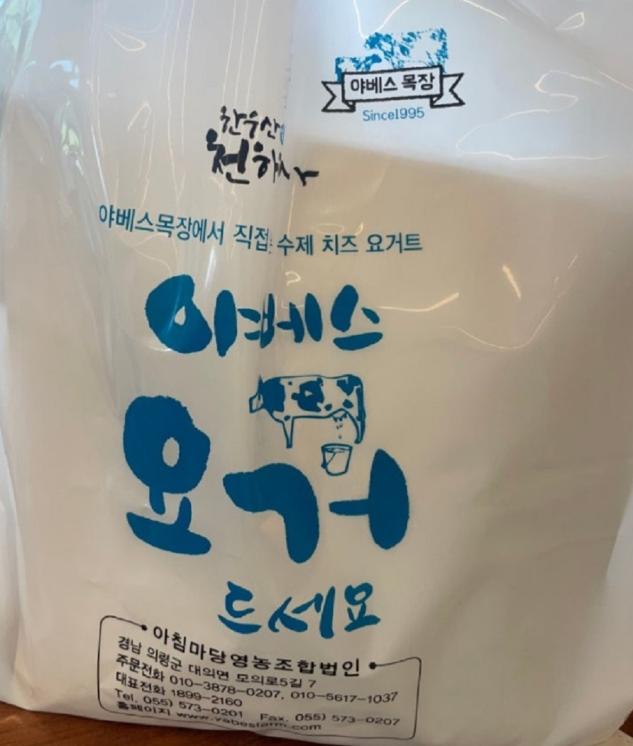 극한직업-젓소목장-우유-요거트-야베스목장