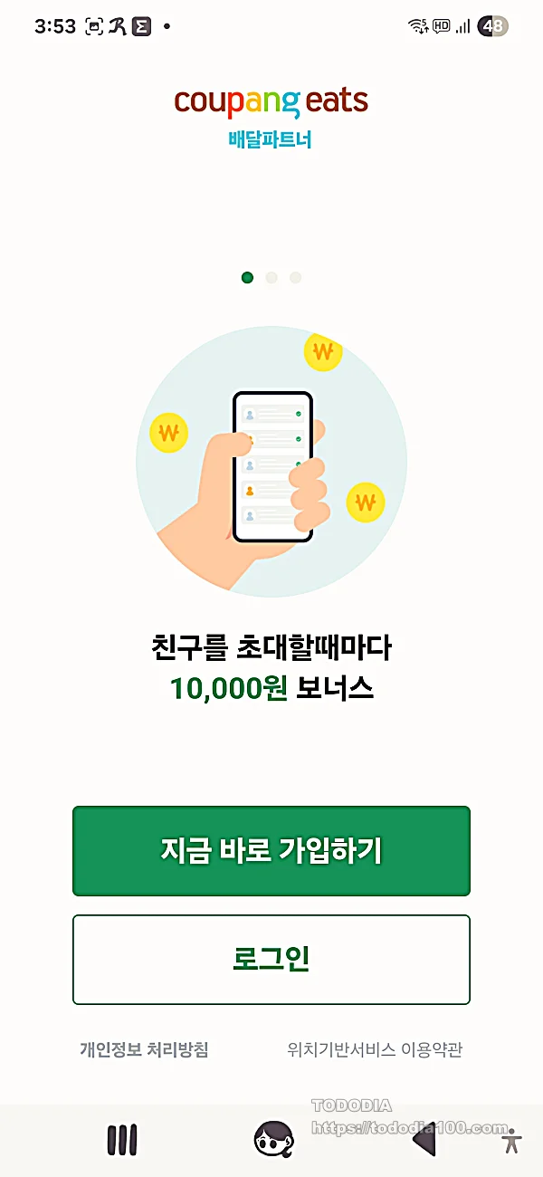 쿠팡이츠 배달 파트너 단점
