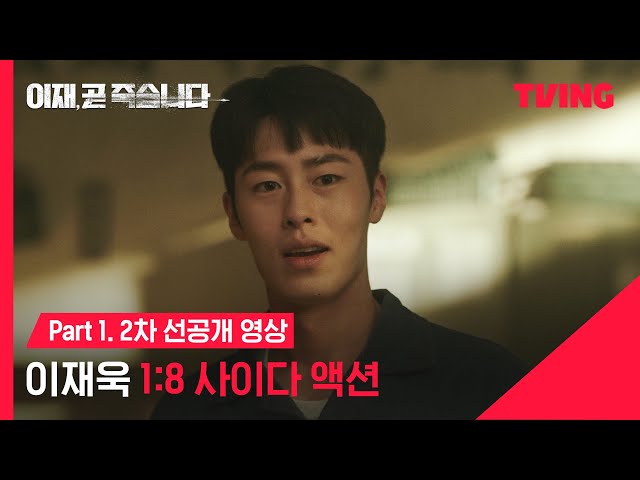 김재욱, '이재, 곧 죽습니다' 2막 살벌하게 열었다
