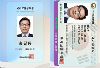 국가유공자 [모바일 국가보훈등록증] 신청발급 및 주요혜택 안내 🇰🇷📱