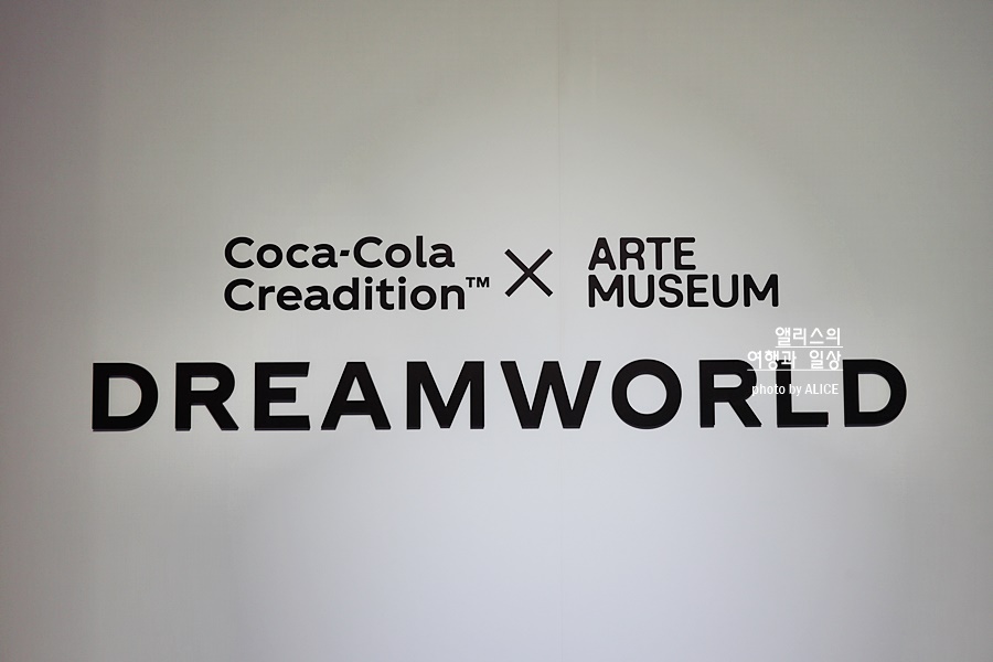 코카콜라 제로 드림월드 팝업스토어 아르떼 뮤지엄 서울 무료전시 한정판 콜라 무료