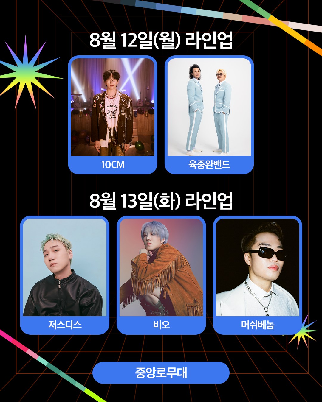 2024 대전 영시축제 HOT한 라인업!