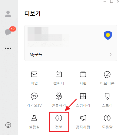 카카오톡 최신버전 업데이트 확인 방법